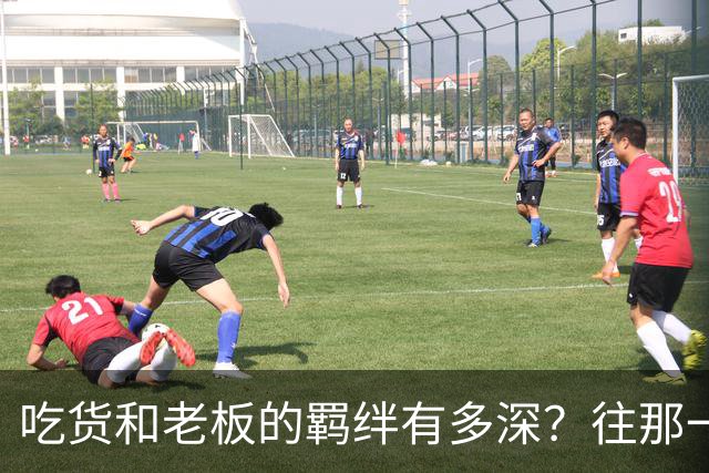 吃货和老板的羁绊有多深？往那一坐不说话老板就懂了