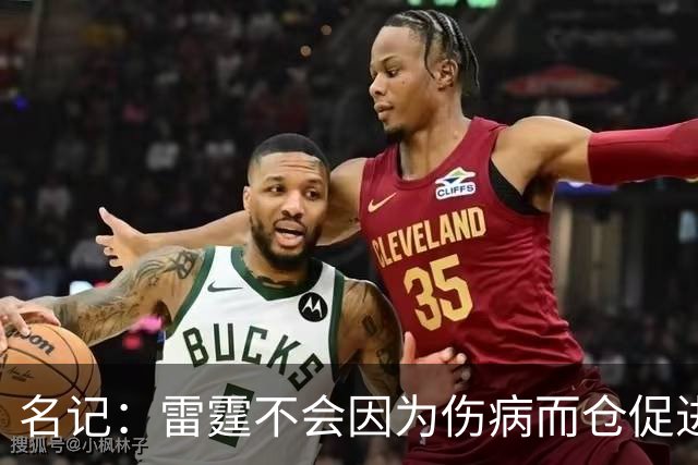 名记：雷霆不会因为伤病而仓促进行交易 那不是普雷斯蒂的风格