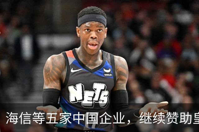 海信等五家中国企业，继续赞助皇马！央视认为：姆巴佩道歉不到位