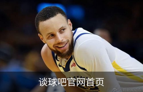 谈球吧官网首页介绍